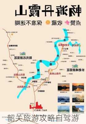 韶关旅游攻略自驾游