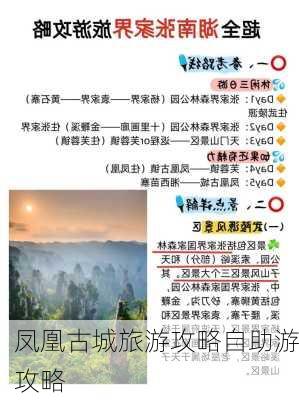 凤凰古城旅游攻略自助游攻略