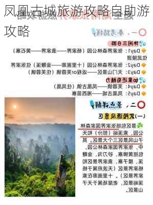 凤凰古城旅游攻略自助游攻略