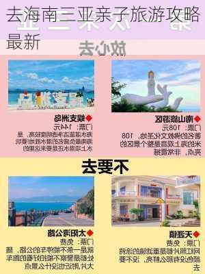 去海南三亚亲子旅游攻略最新