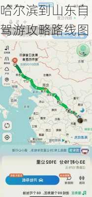 哈尔滨到山东自驾游攻略路线图