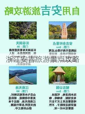 浙江安吉旅游景点攻略