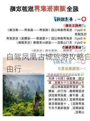 自驾凤凰古城旅游攻略自由行