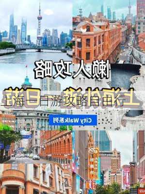 上海一日游攻略自由行