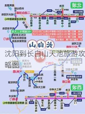 沈阳到长白山天池旅游攻略图